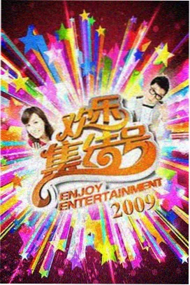 韩剧首尔夜班车剧集海报